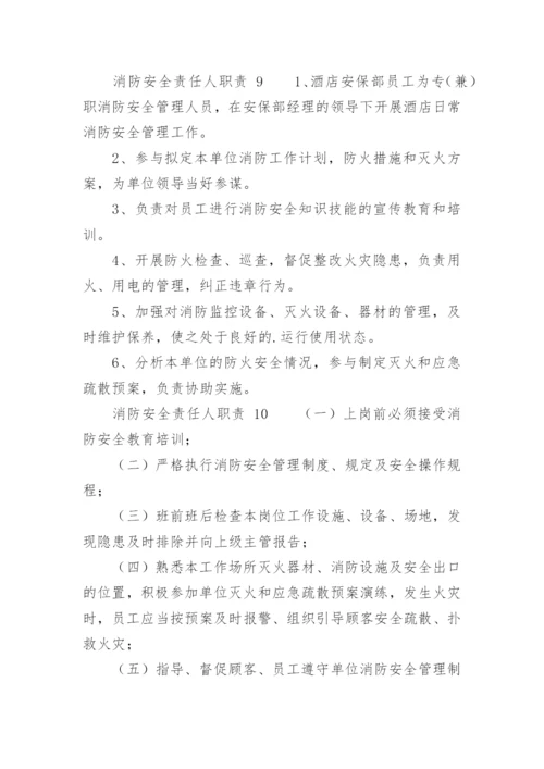 消防安全责任人职责.docx