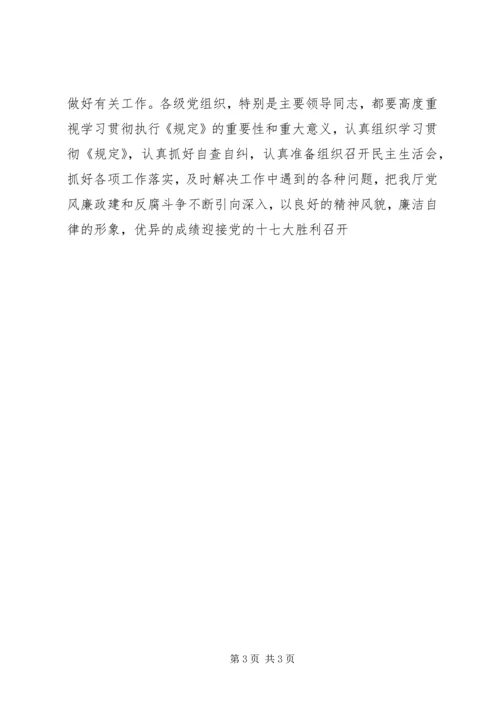 学习贯彻严格禁止谋取不正当利益讲话.docx