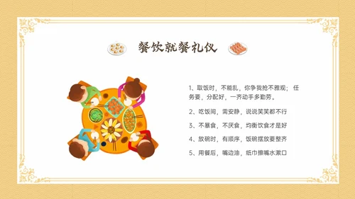 黄色简约插画卡通学校用餐礼仪主题班会PPT模板文明礼仪