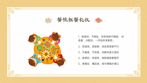 黄色简约插画卡通学校用餐礼仪主题班会PPT模板文明礼仪