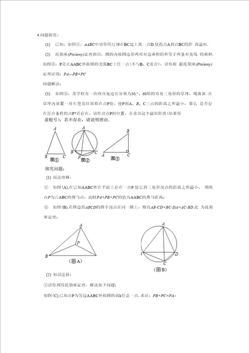 托勒密相关题