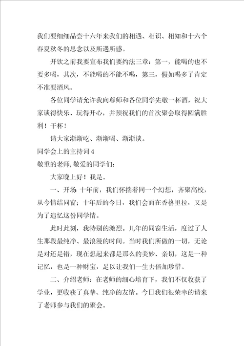 同学会上的主持词