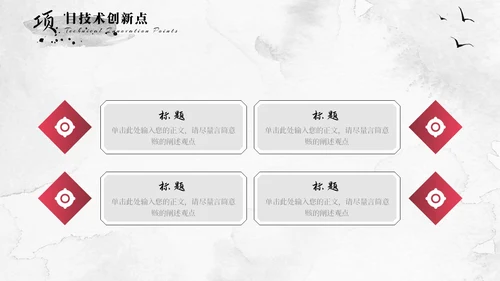 红色水墨飘带中国风大气古风项目汇报工作汇报通用PPT模板工作总结