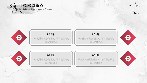 红色水墨飘带中国风大气古风项目汇报工作汇报通用PPT模板工作总结