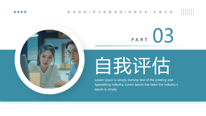 通用版大学生职业生涯发展展示职业生涯规划（人力资源方向）PPT