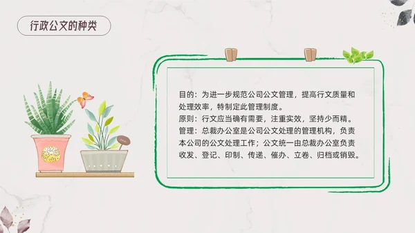 棕色小清新行政管理制度培训PPT模板宣传PPT动态PPT