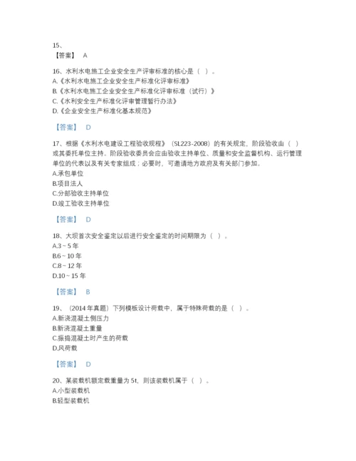 2022年全国二级建造师之二建水利水电实务高分预测预测题库精编答案.docx