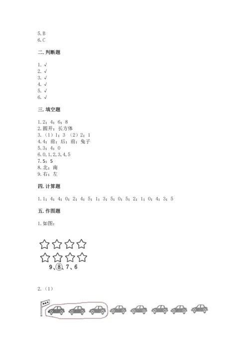 人教版一年级上册数学期中测试卷加精品答案.docx