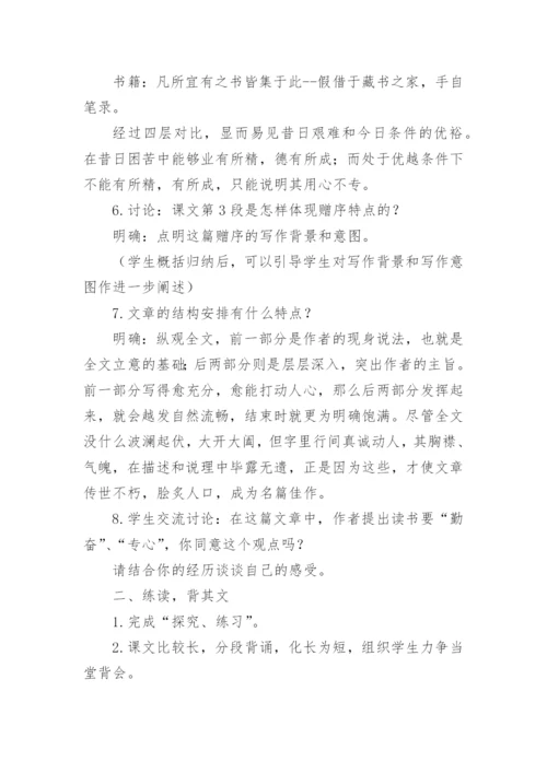 送东阳马生序教学设计_1.docx