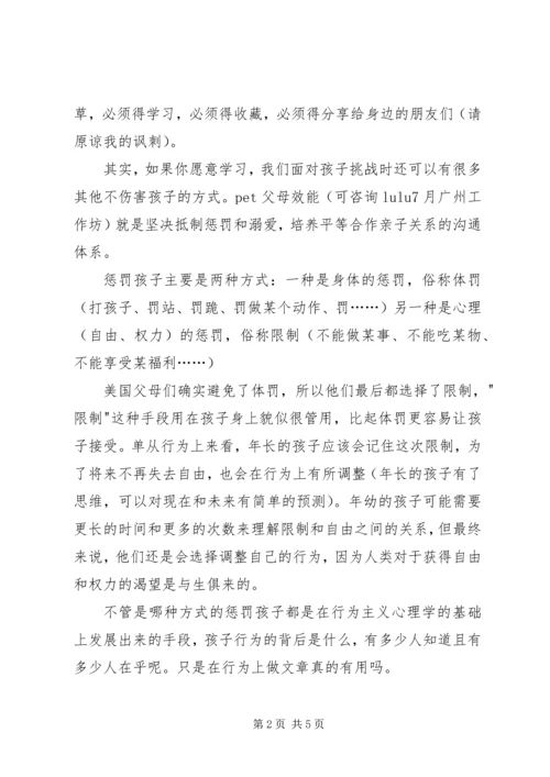 读《美国惩罚孩子不打也见效》有感.docx