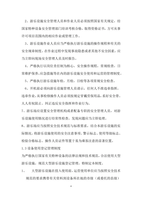 乐世界儿童王国游乐园安全管理制度全套.docx