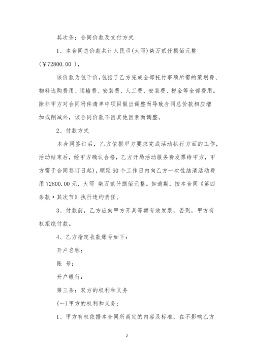 代理策划合同12篇.docx