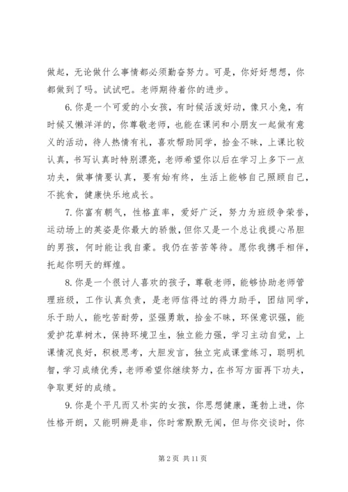 初中生上期末考试评语.docx