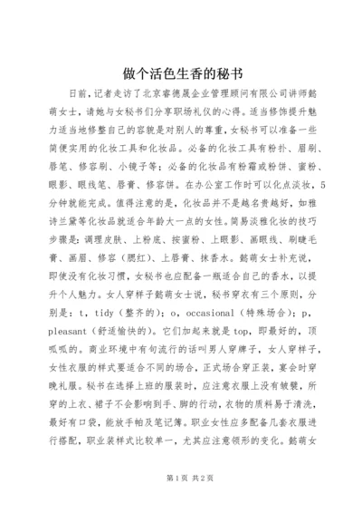 做个活色生香的秘书.docx