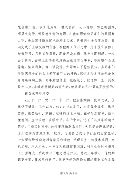 供电公司岗位能手先进事迹材料 (3).docx