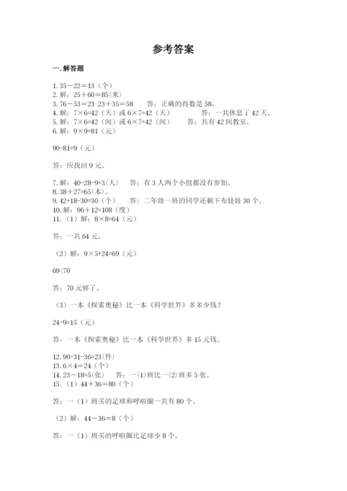 二年级数学应用题大全最新.docx