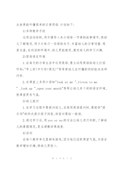 幼儿园中班英语教学计划.docx