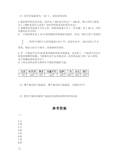 北京海淀区小升初数学试卷及答案（基础+提升）.docx