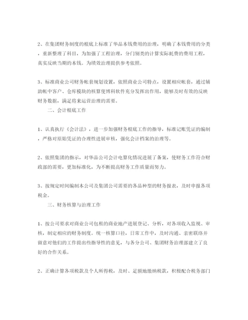 精编财务会计实习参考心得体会参考范文5篇.docx