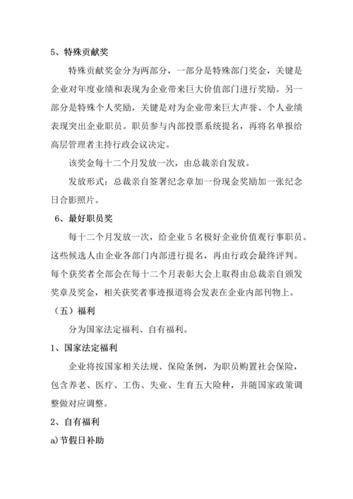 公司薪酬核心制度.docx