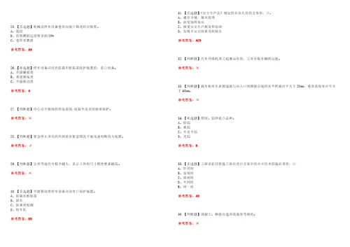 2022年机械式停车设备司机资格考试模拟实操训练一含答案试卷号：24