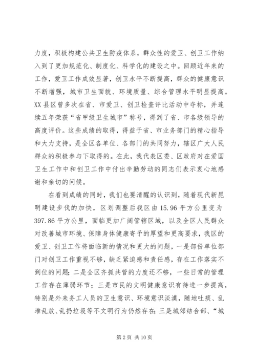 创卫表彰暨扩大创卫成果工作动员大会县委书记讲话 (3).docx