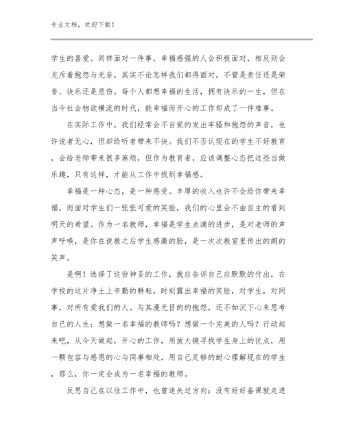 最新关于数学教师培训心得体会范文例文27篇合集.docx