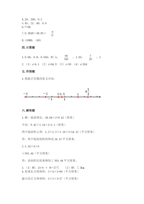 沪教版数学六年级下册期末检测试题【有一套】.docx