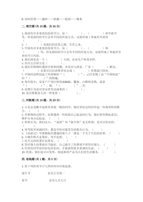 部编版道德与法治四年级下册 期末测试卷（真题汇编）.docx