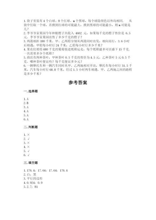 2022人教版五年级上册数学期末测试卷精品（夺分金卷）.docx