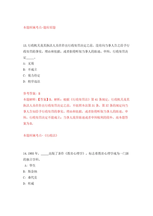 湖南长沙市开福区市政设施维护中心公开招聘专业技术人员1人模拟卷（第7版）