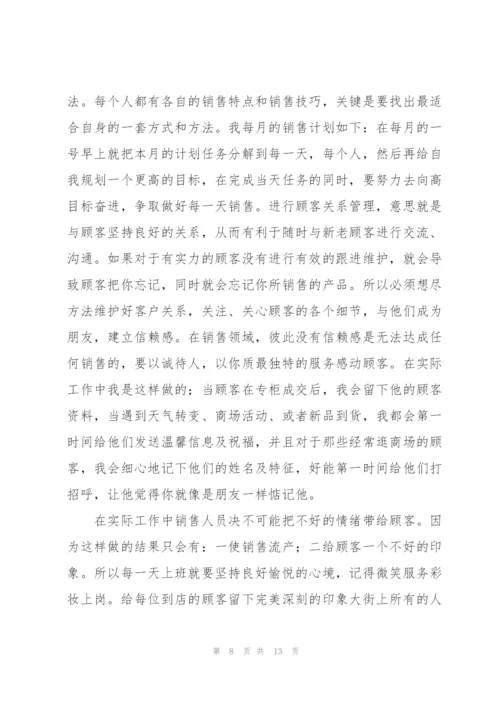 销售人员个人年终工作总结.docx