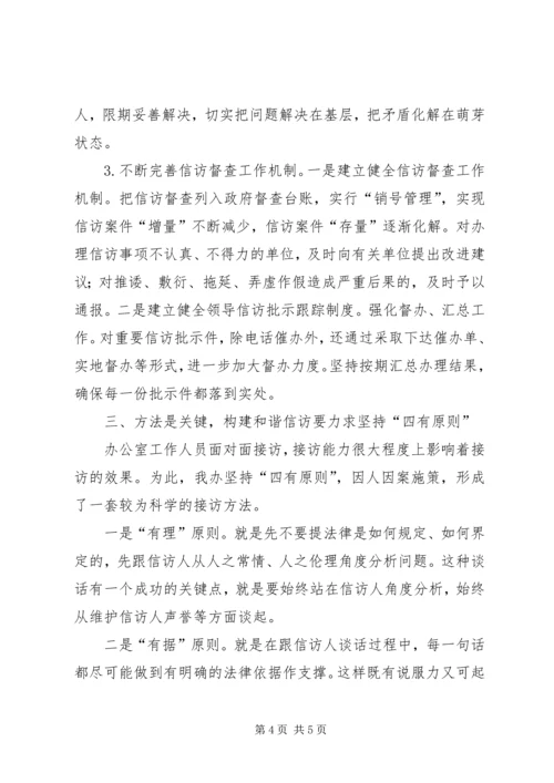 关于做好信访工作的几点思考.docx