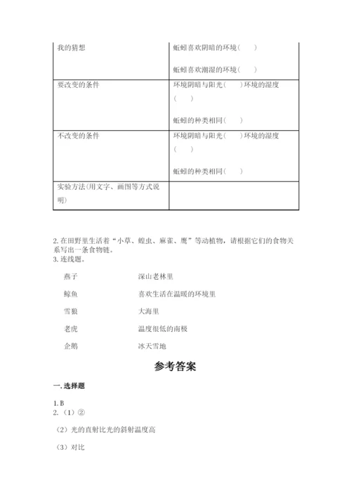 教科版科学五年级下册第一单元《生物与环境》测试卷带答案（最新）.docx