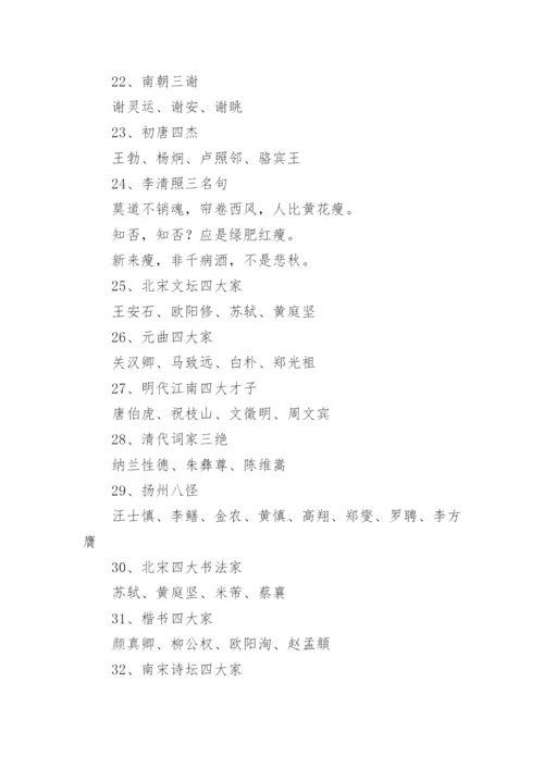 小升初100个语文课外必考知识点.docx