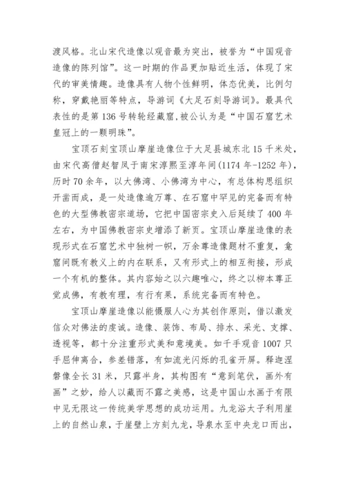 大足石刻简介导游词.docx