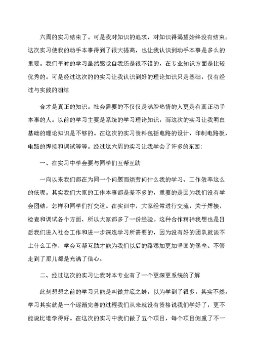 毕业实习工作总结范文精选 实习工作总结