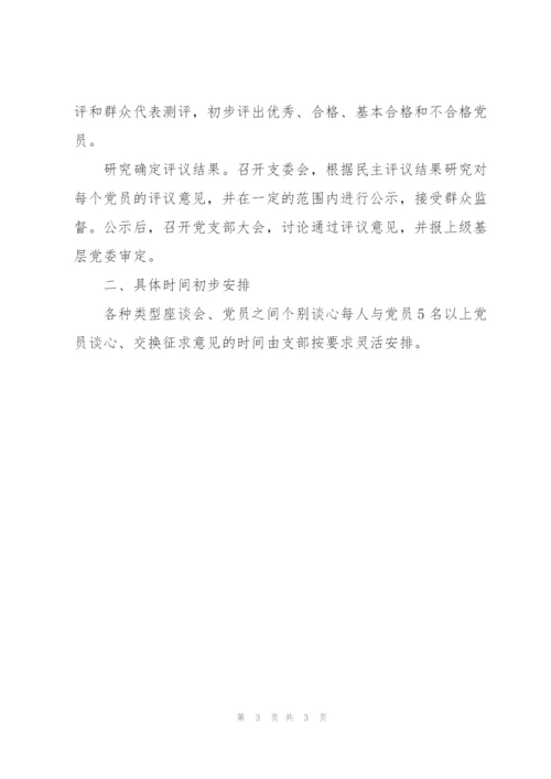 “先进性教育分析评议阶段计划”教育工作计划.docx