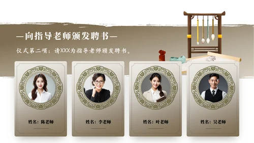 孔子儒家文化，师徒结对仪式通用PPT模板