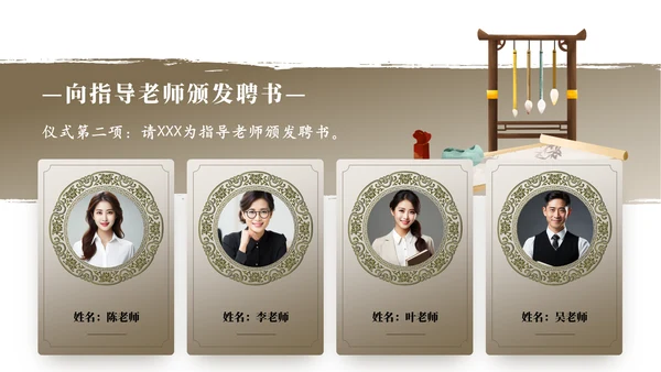 孔子儒家文化，师徒结对仪式通用PPT模板