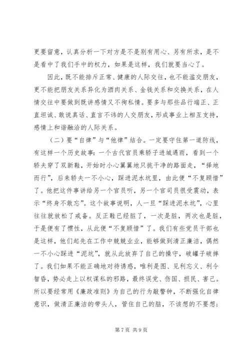 党风廉政建设党课.docx