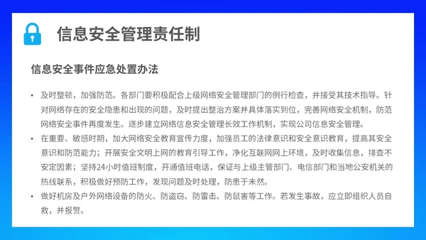 蓝色简约科技线条网络信息安全管理制度主题PPT模板