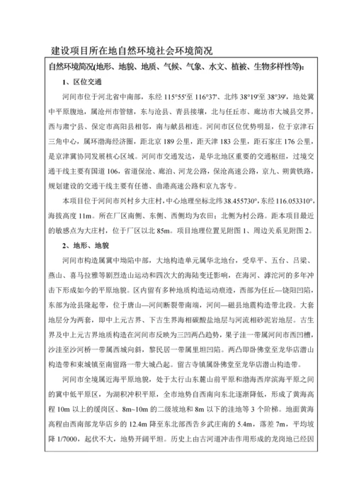 河间市越灵果袋厂新建项目环境影响报告表.docx