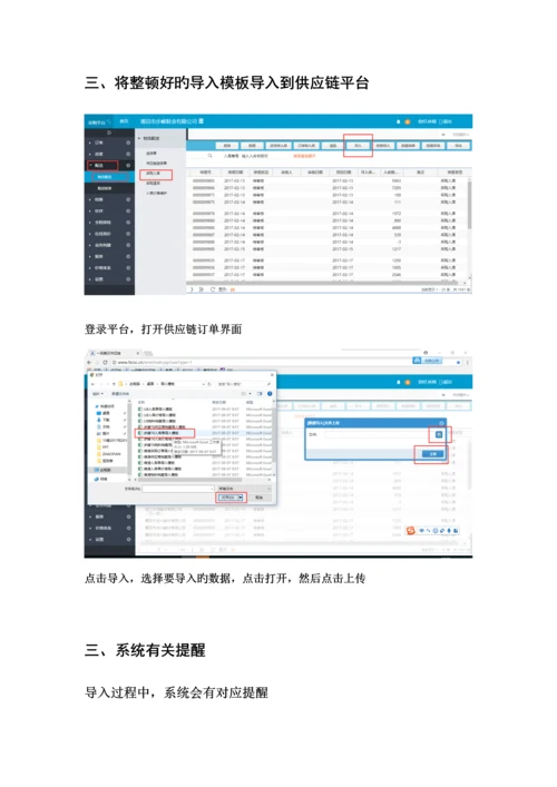 供应链平台导入操作手册.docx