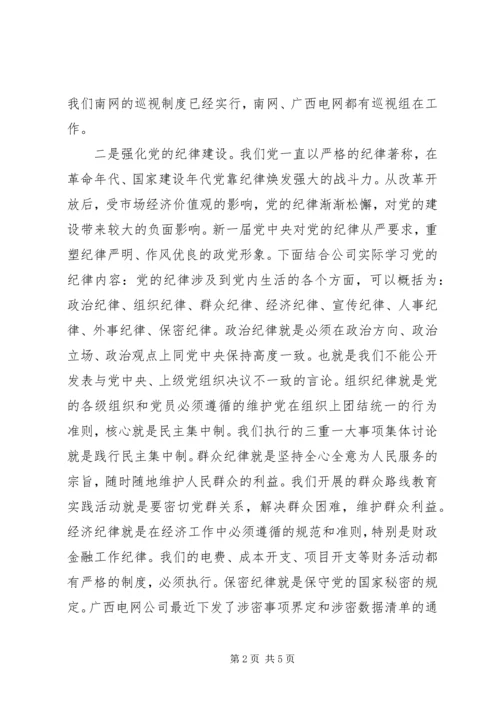 学习中纪委十八届三中全会心得.docx