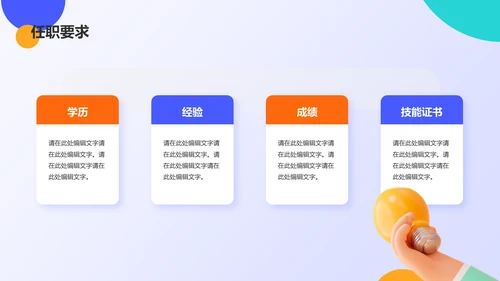 蓝色创意春季招聘大会PPT模板