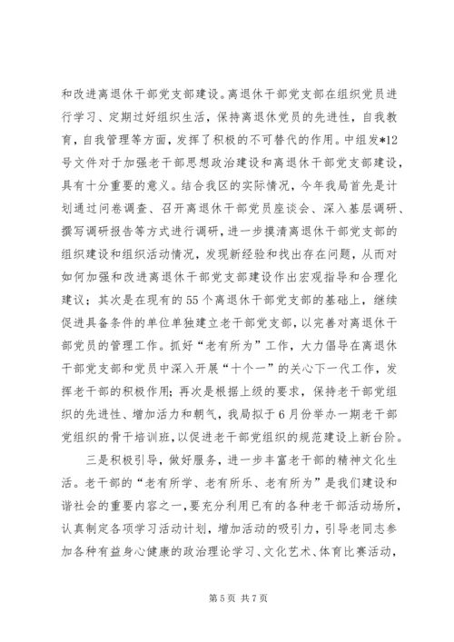 老干部局主题学习实践活动方案.docx