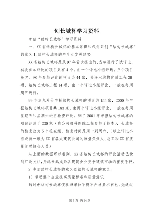 创长城杯学习资料.docx