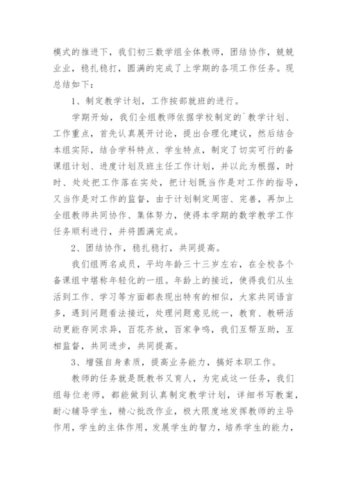 初中数学备课组工作总结.docx