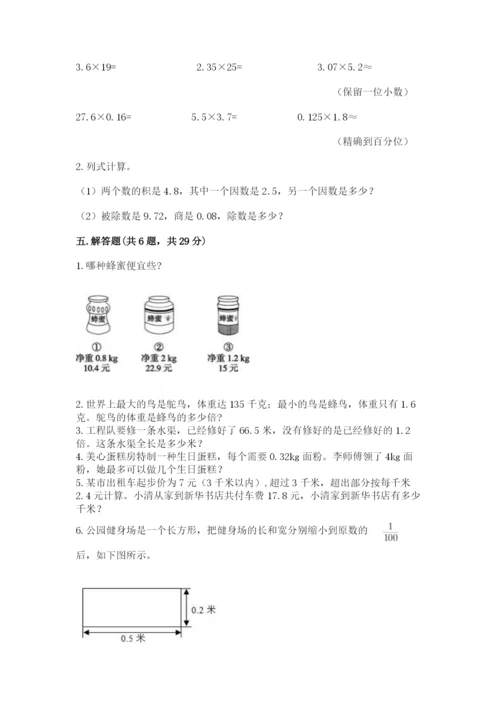 人教版小学五年级上册数学期中考试试卷含答案.docx